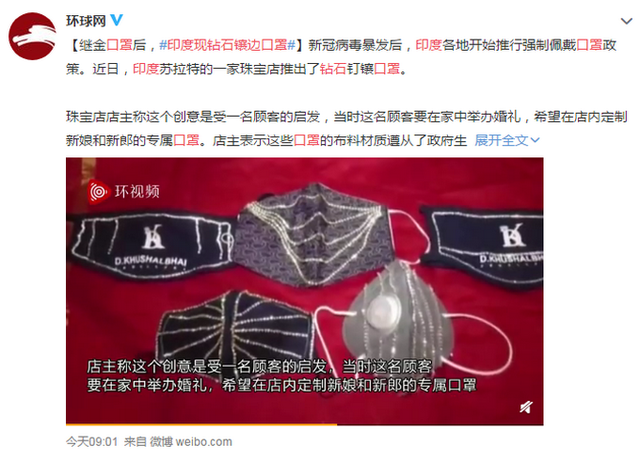 擎川工業(yè)皮帶廠家：印度現(xiàn)鉆石鑲邊口罩什么情況？