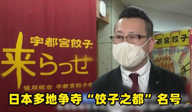 食品輸送帶廠家：日本多地爭奪餃子之都名號是怎么回事？
