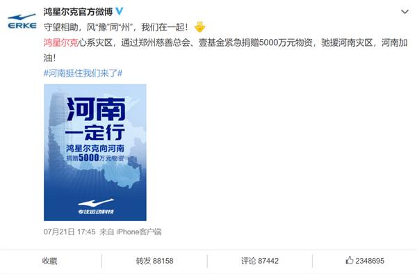 輸送帶廠家：鴻星爾克捐5000萬(wàn)登熱搜是怎么回事？