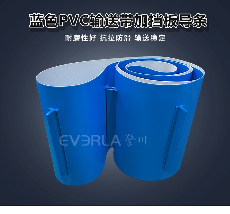 1761377148314216.jpg 藍色PVC輸送帶加擋板導(dǎo)條.jpg