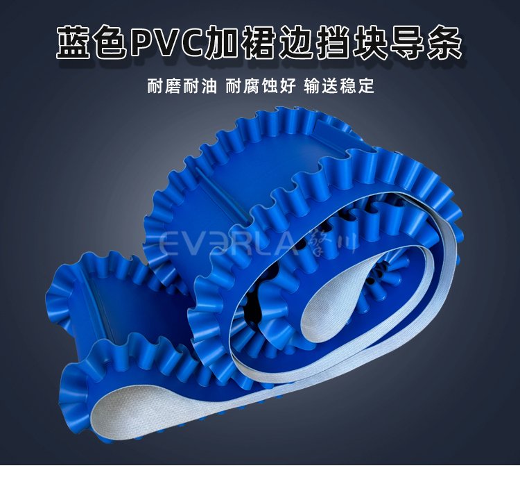 1764646292628328.jpg 藍色PVC輸送帶加裙邊擋板導(dǎo)條.jpg