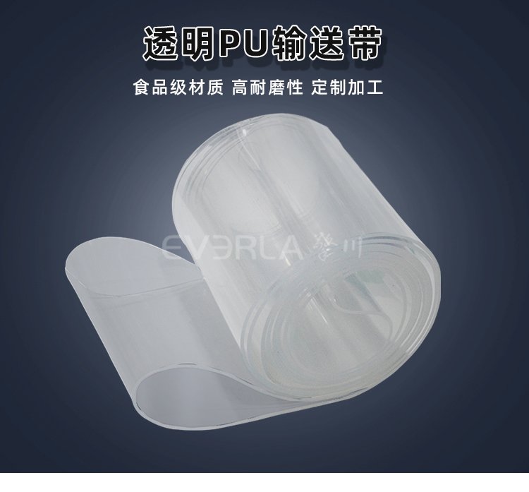 1768283384177280.jpg 透明PU輸送帶.jpg