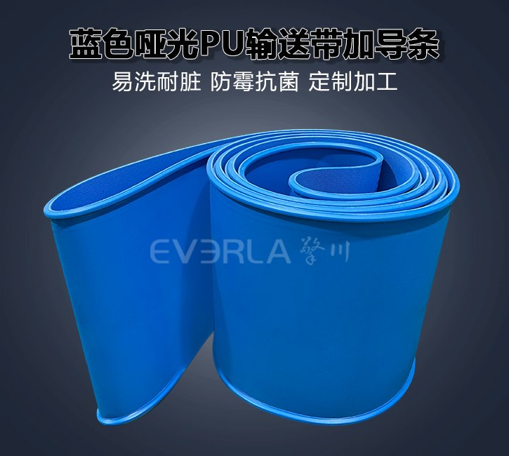 1768890011588508.jpg 食品級藍(lán)色啞光PU輸送帶加導(dǎo)條.jpg