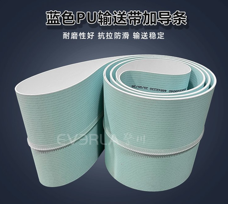 1768965545764359.jpg 藍色食品級PU輸送帶加導(dǎo)條.jpg